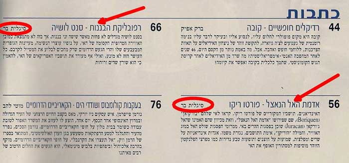 כתבות סיגלית בר בדיסקברי