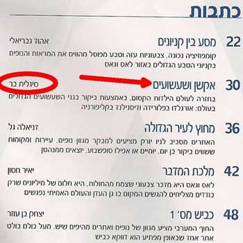כתבות סיגלית בר על פארקי שעשועים בדיסקברי