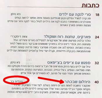 כתבות סיגלית בר על ניו יורק וונקובר בדיסקברי