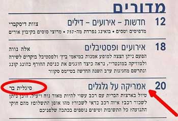 כתבות סיגלית בר בדיסקברי