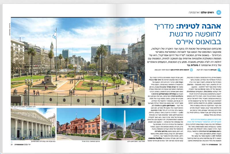 מגזין אטמוספירה יולי 2026 על בואנוס איירס